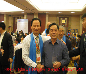 中國中小企業家年會副主席